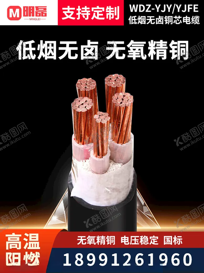 编号：40177101300154052915【酷图网】源文件下载-电线铜线主图