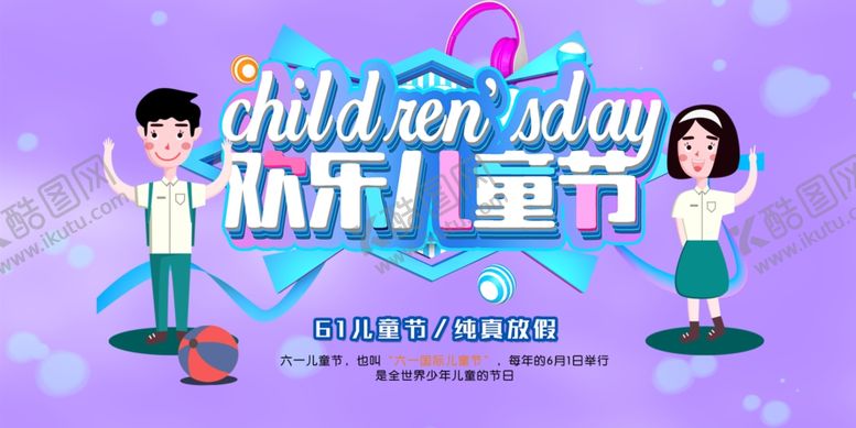 编号：81755809251530029889【酷图网】源文件下载-儿童节素材