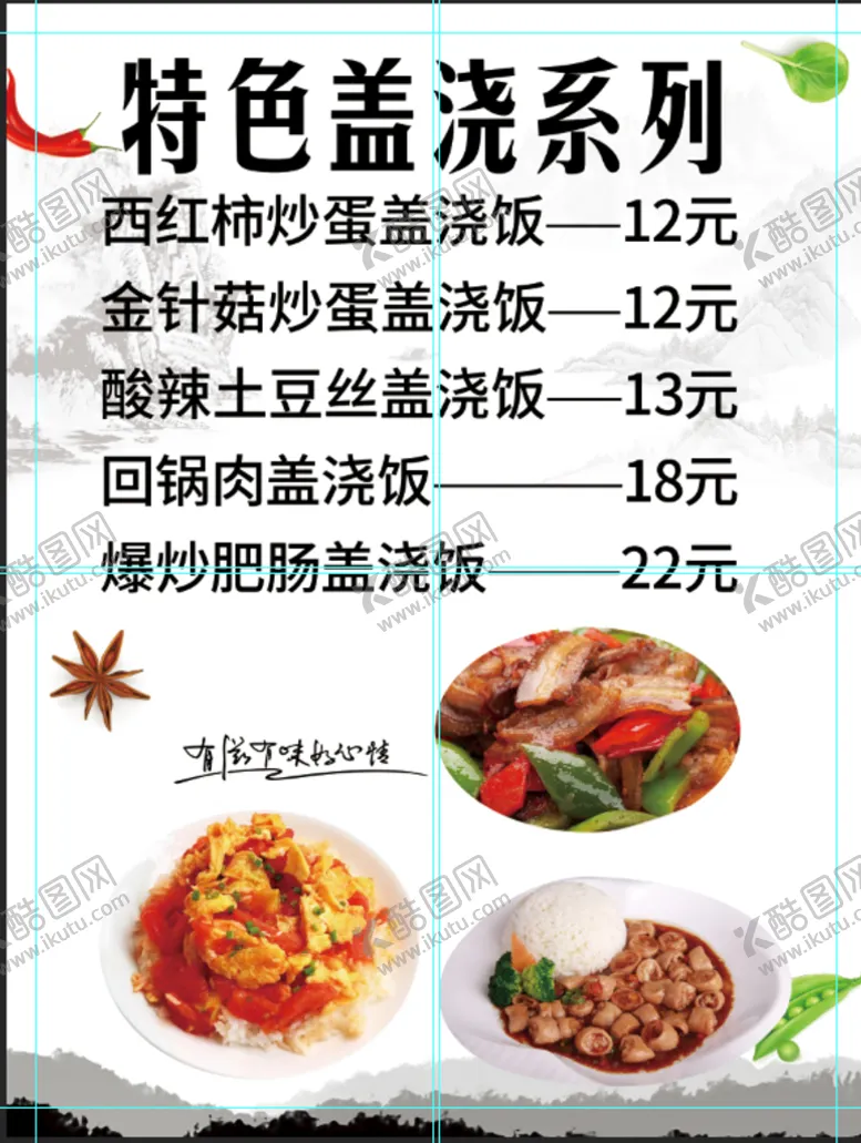 编号：35807410052211493492【酷图网】源文件下载-盖浇饭