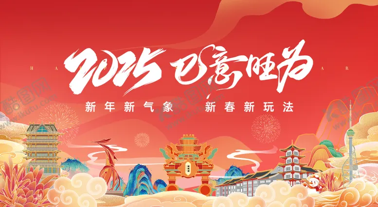 编号：12082201250228135550【酷图网】源文件下载-蛇年背景板