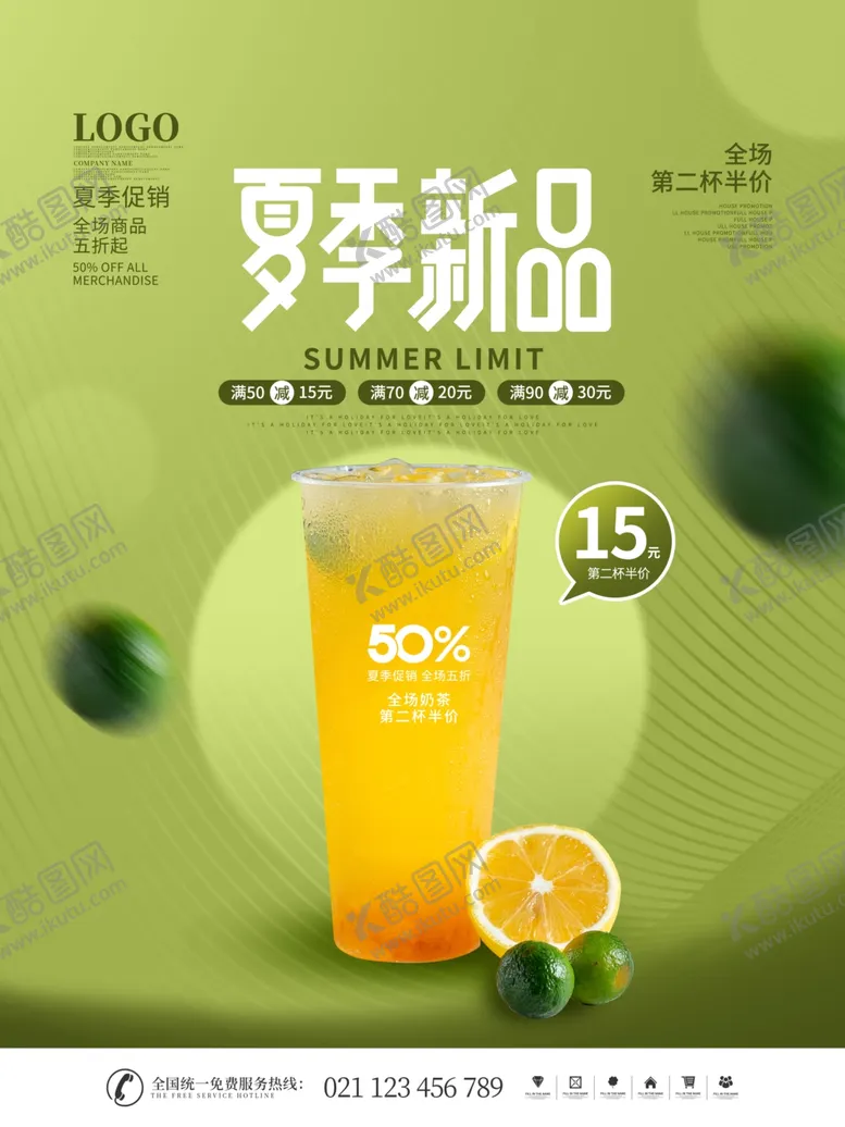 编号：74776001310915083948【酷图网】源文件下载-冷饮