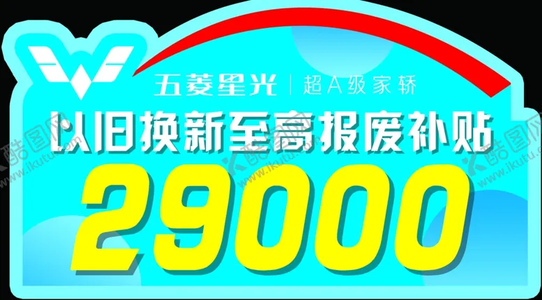 编号：73731501210036144970【酷图网】源文件下载-五菱星光