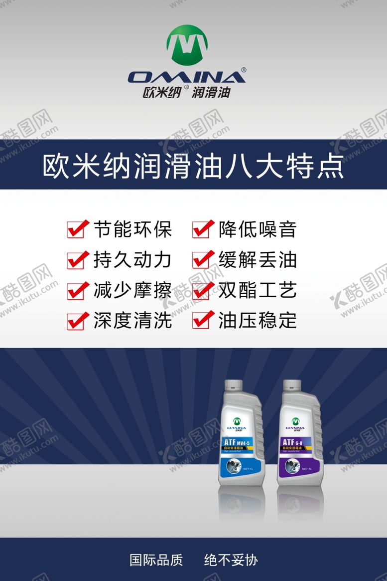 编号：61612210170003472180【酷图网】源文件下载-润滑油八大特点