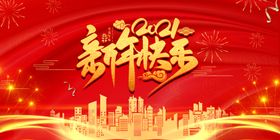 年会背景图片