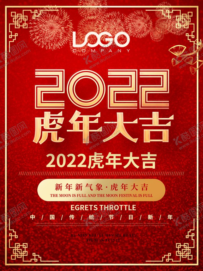 编号：41689509192357253018【酷图网】源文件下载-虎年大吉