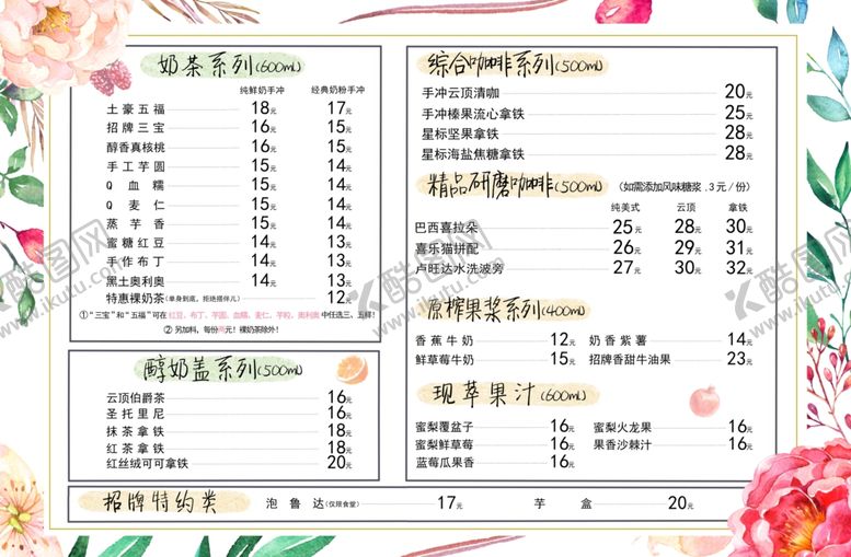 编号：42676410311146024978【酷图网】源文件下载-奶茶店菜单