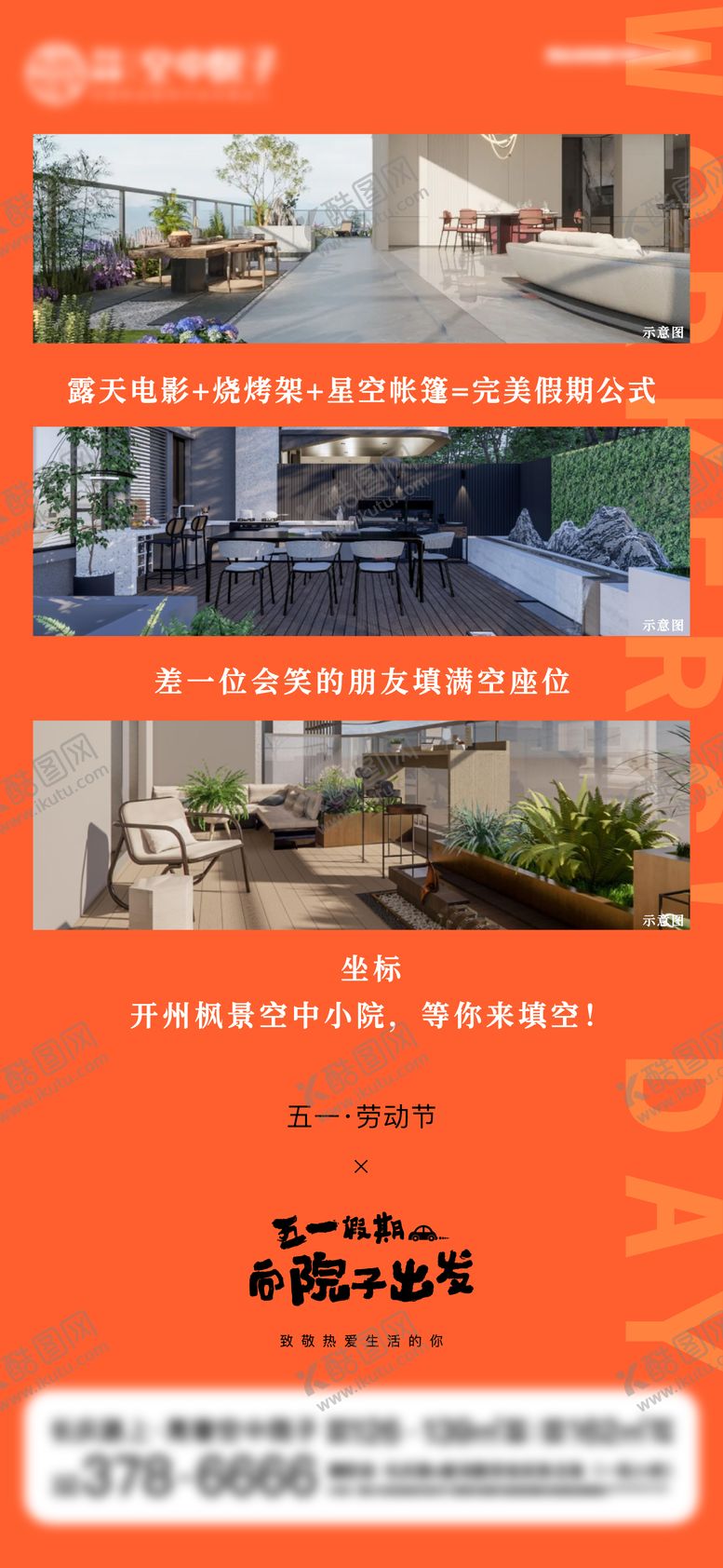 编号：92113705030826438937【酷图网】源文件下载-五一劳动节节日移动端海报