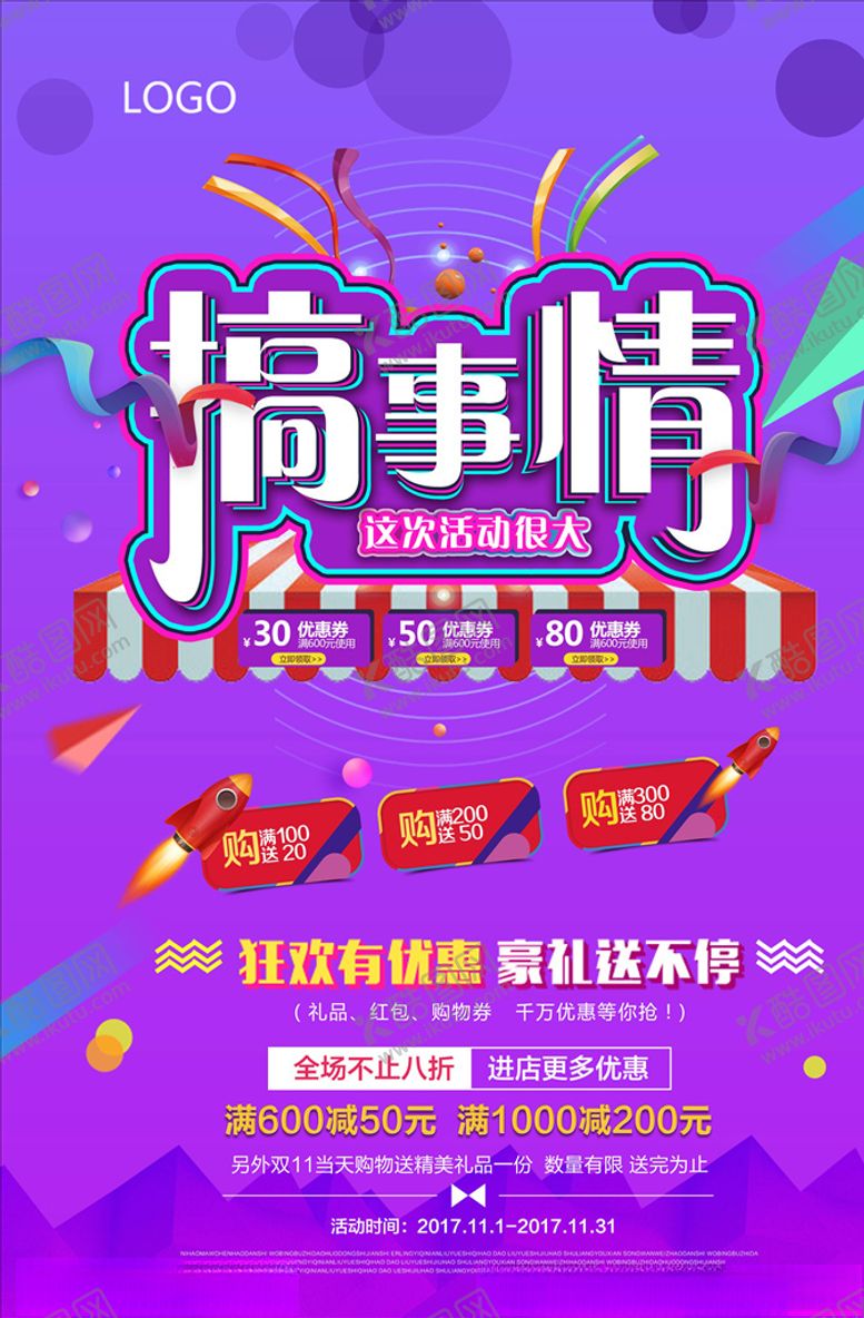 编号：41170004270854082412【酷图网】源文件下载-双11海报