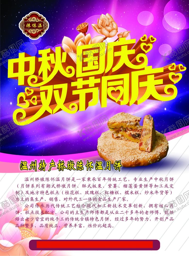 编号：26547009191839036413【酷图网】源文件下载-中秋国庆双节同庆