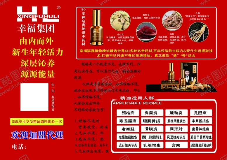 编号：10952507032257423187【酷图网】源文件下载-幸福狐狸精油