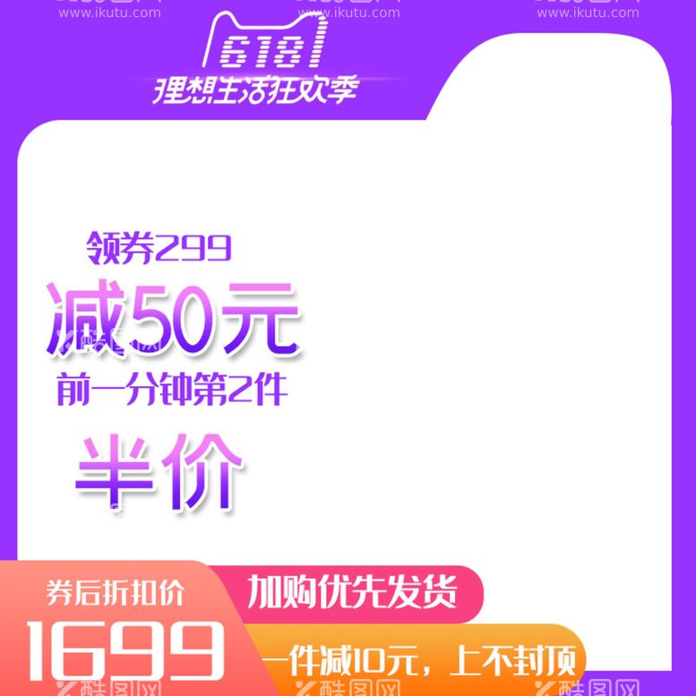 编号：98864212151346265054【酷图网】源文件下载-电商促销