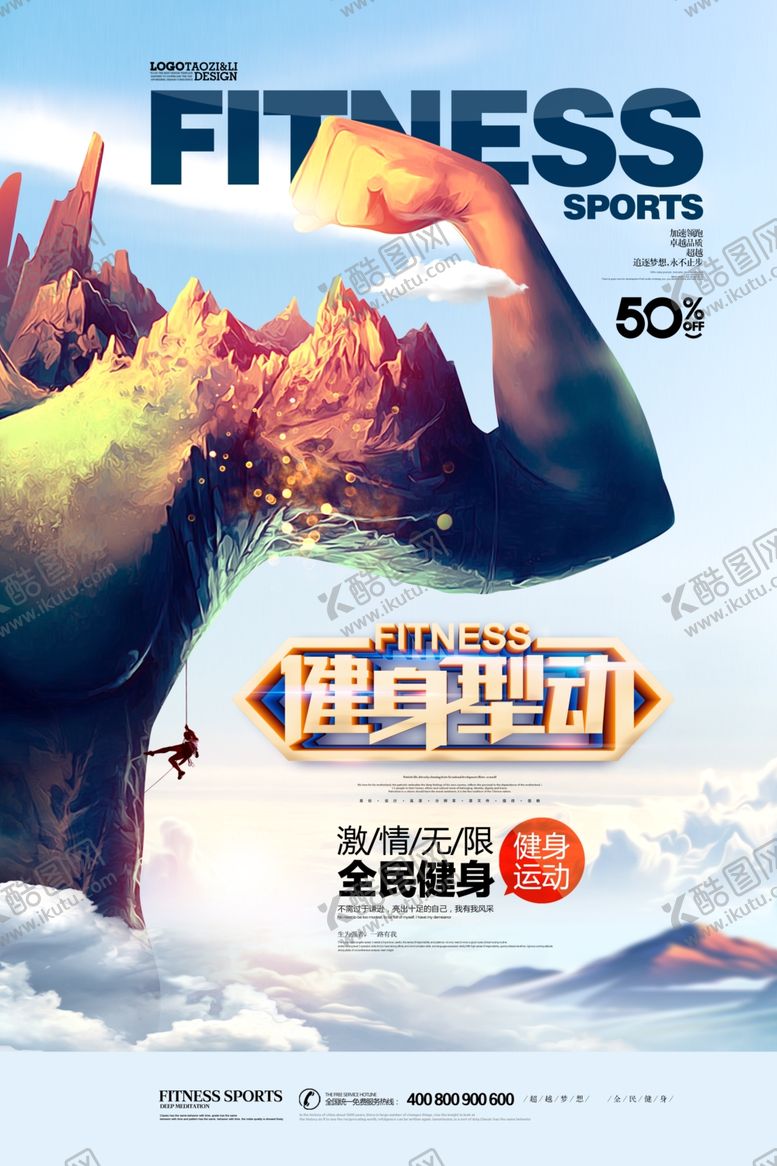 编号：23141010072258354549【酷图网】源文件下载-徒步登山海报