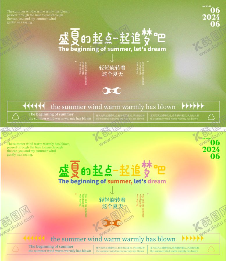 编号：30044312111201148438【酷图网】源文件下载-夏日弥散展板