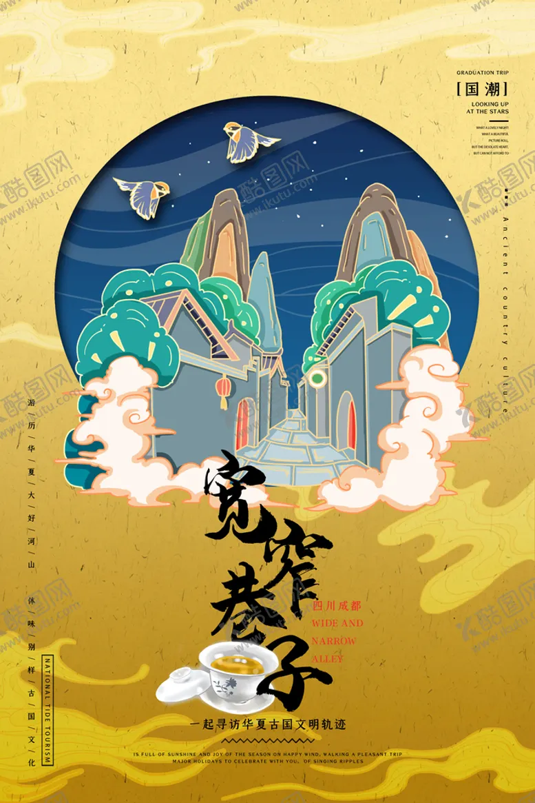 编号：90167711071309466852【酷图网】源文件下载-宽窄巷子插画