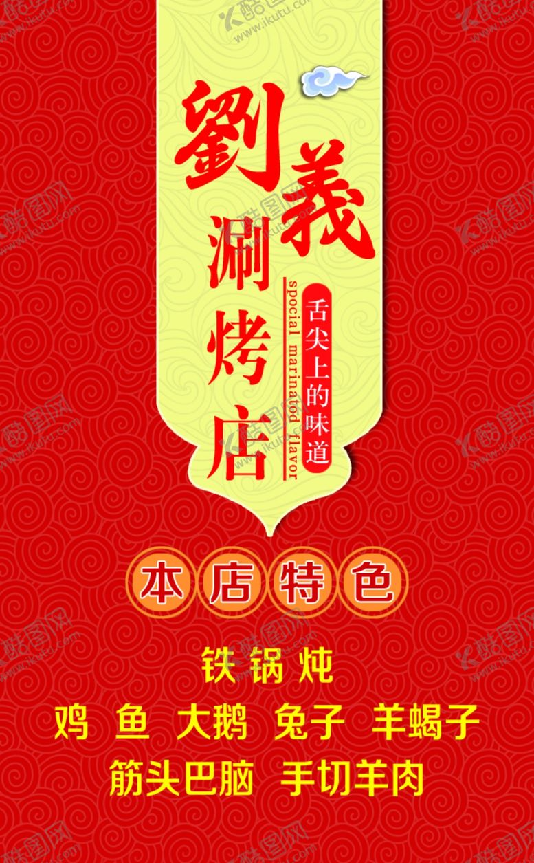 编号：29733610082241526252【酷图网】源文件下载-饭店名片