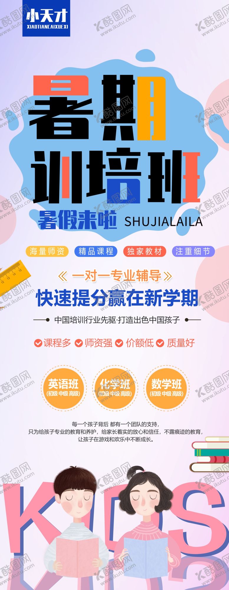 编号：45984309240305493375【酷图网】源文件下载-暑期培训班