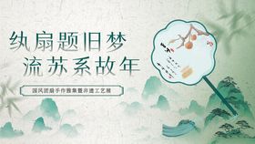 团扇流苏古风插画非遗展板