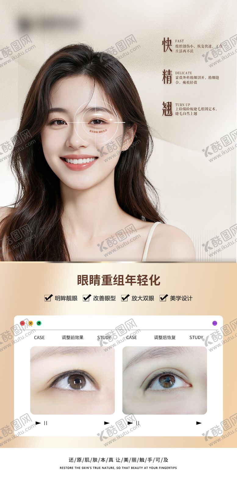 编号：68963911131901146094【酷图网】源文件下载-医美双眼皮案例海报