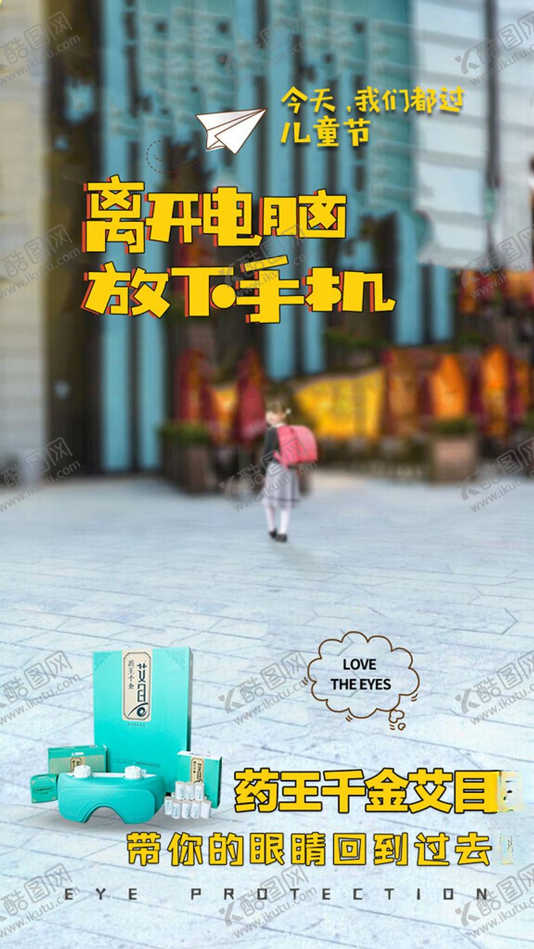 编号：73753503010947281705【酷图网】源文件下载-少儿卡通视力创意产品海报