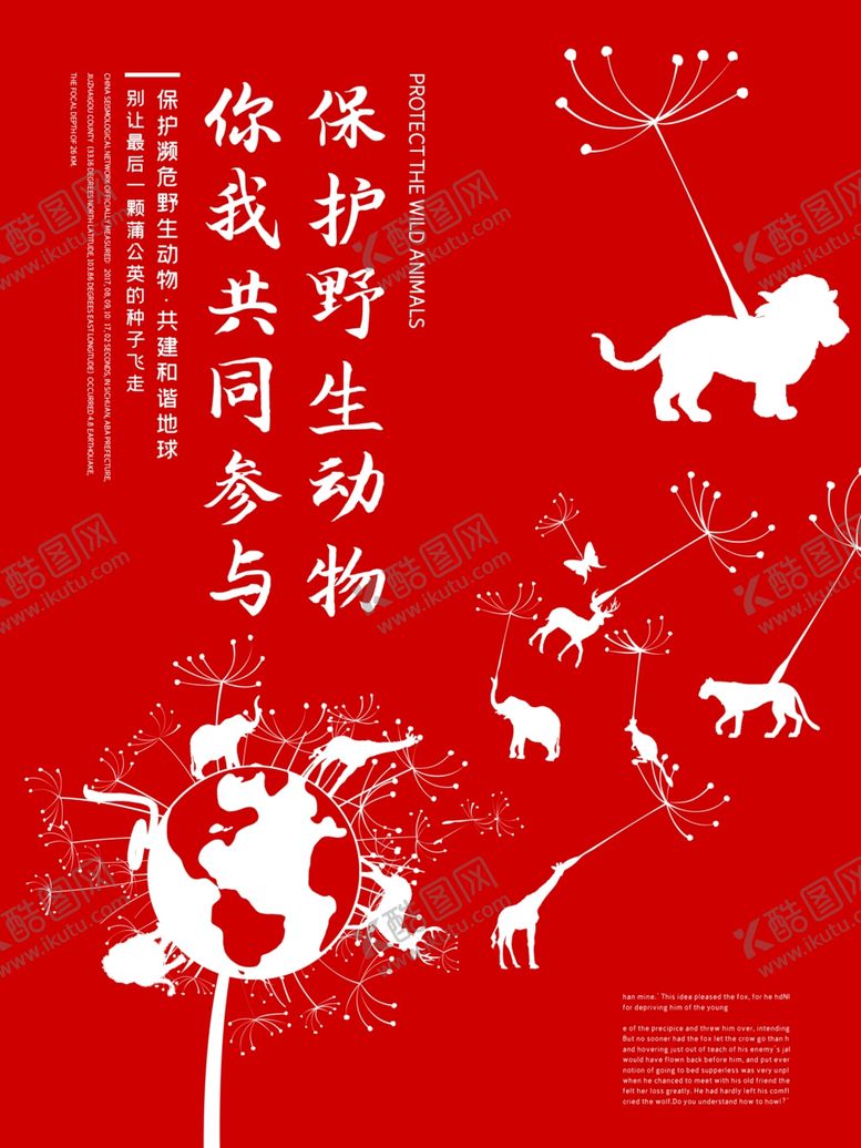 编号：25745909130621438131【酷图网】源文件下载-动物园海报