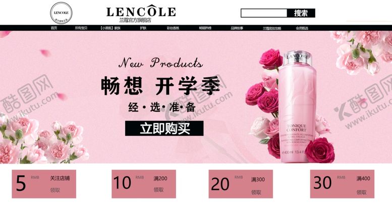 编号：81862007051017355609【酷图网】源文件下载-化妆品banner开学季粉