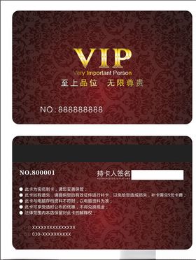 VIP会员卡