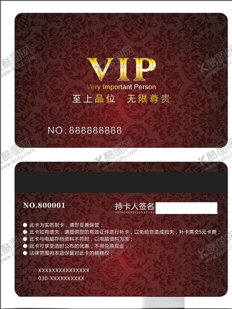 编号：31710206181008273870【酷图网】源文件下载-VIP会员卡