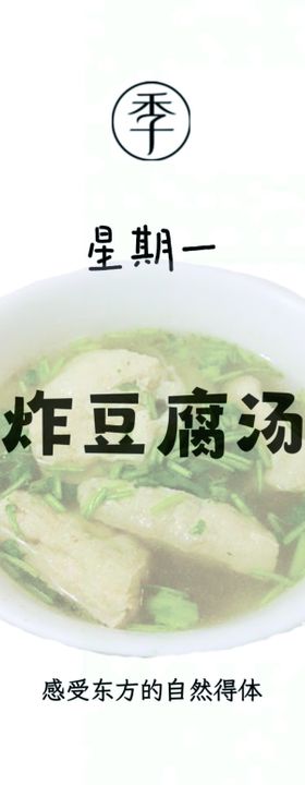 炸豆腐汤