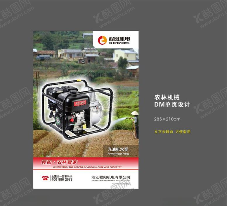编号：58556709291500483554【酷图网】源文件下载-汽油机水泵宣传页