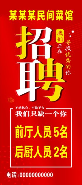 编号：36451709232049414935【酷图网】源文件下载-广告公司招聘 