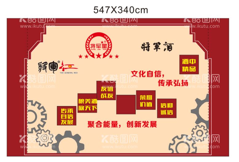 编号：29100211232317532270【酷图网】源文件下载-将军酒 将军红形象