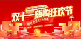双十一购物狂欢促销展架海报