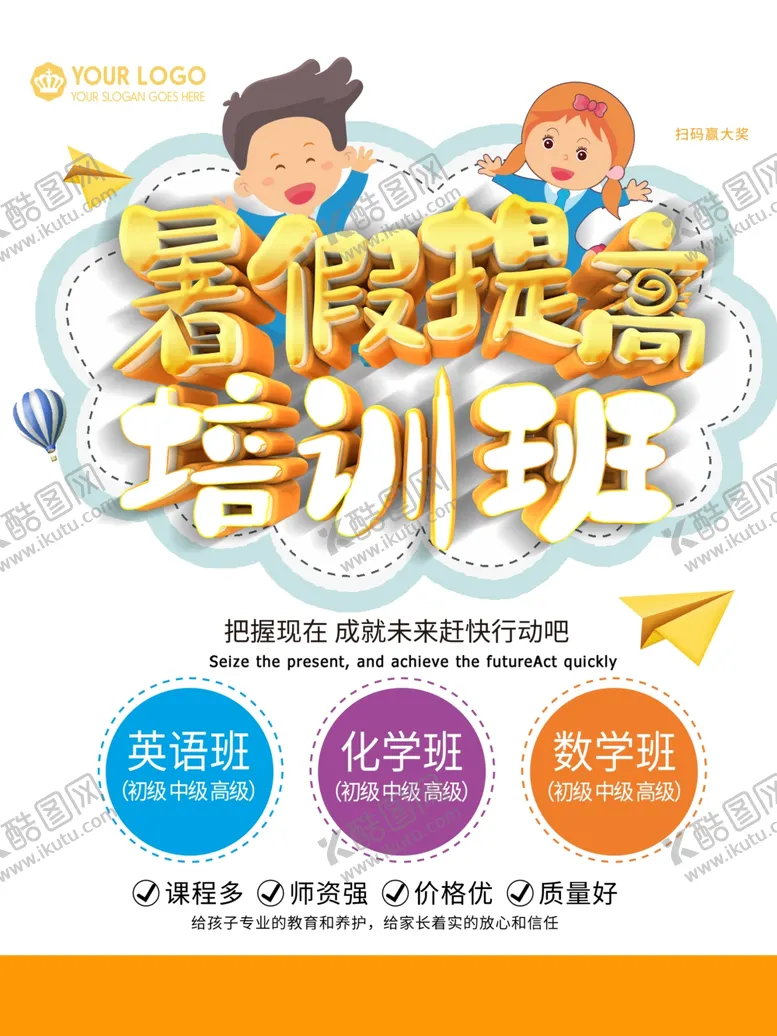 编号：32324907011328409913【酷图网】源文件下载-暑假培训班