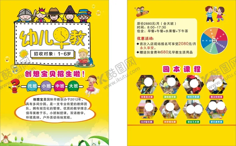 编号：50368601132138144479【酷图网】源文件下载-早教班传单