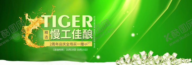 编号：13252009222207016466【酷图网】源文件下载-精选啤酒