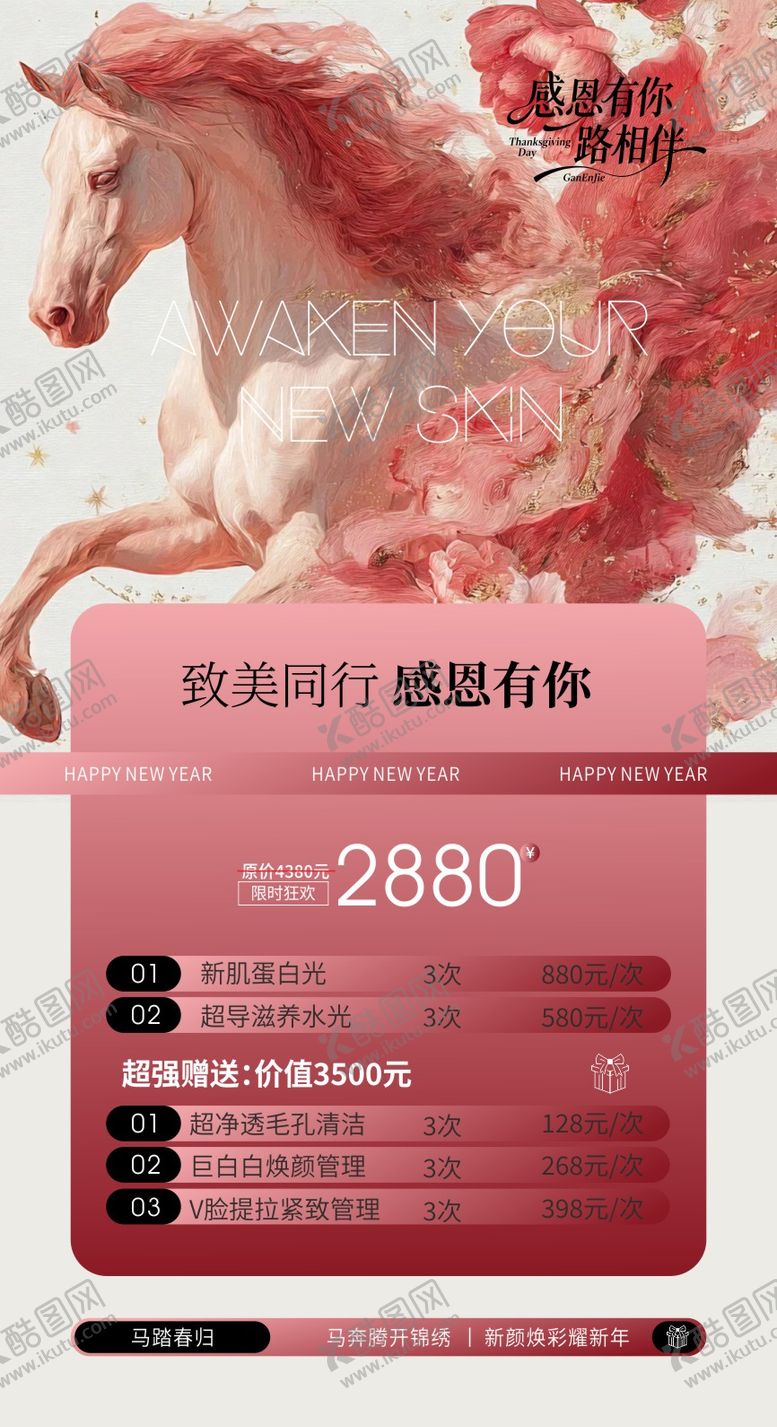 编号：94947801180314582227【酷图网】源文件下载-新年一路同行海报