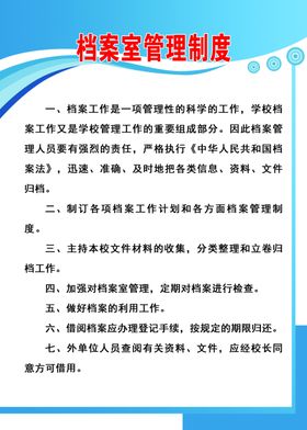 档案室管理制度