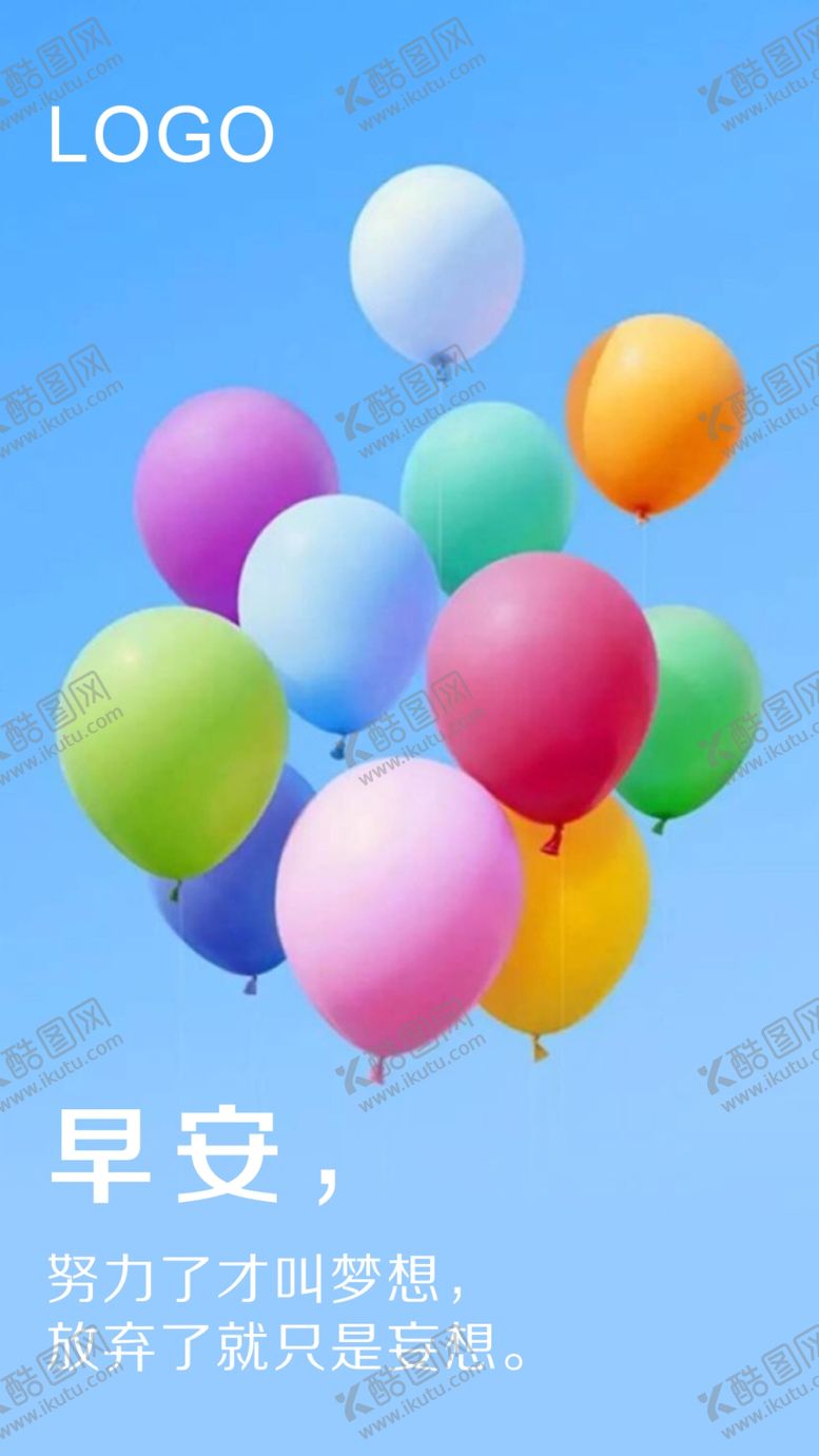 编号：53389910071303058967【酷图网】源文件下载-早安励志海报