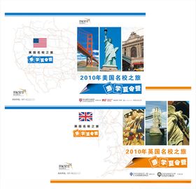 国际名校之旅活动封套设计