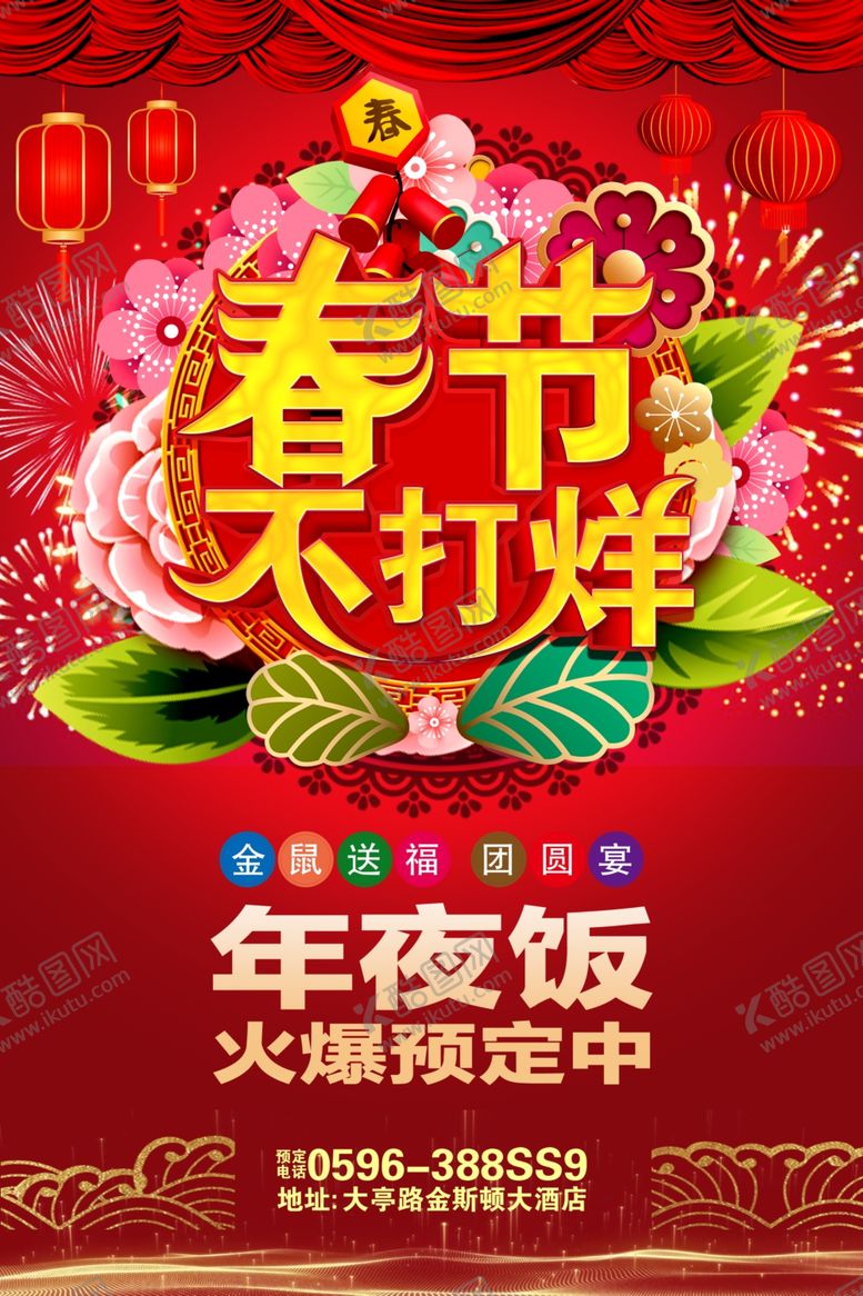 编号：55370210031941014324【酷图网】源文件下载-春节不打烊