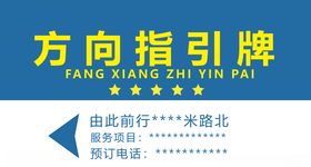 方向指引牌