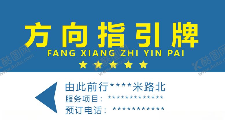 编号：85407510191729069700【酷图网】源文件下载-方向指引牌
