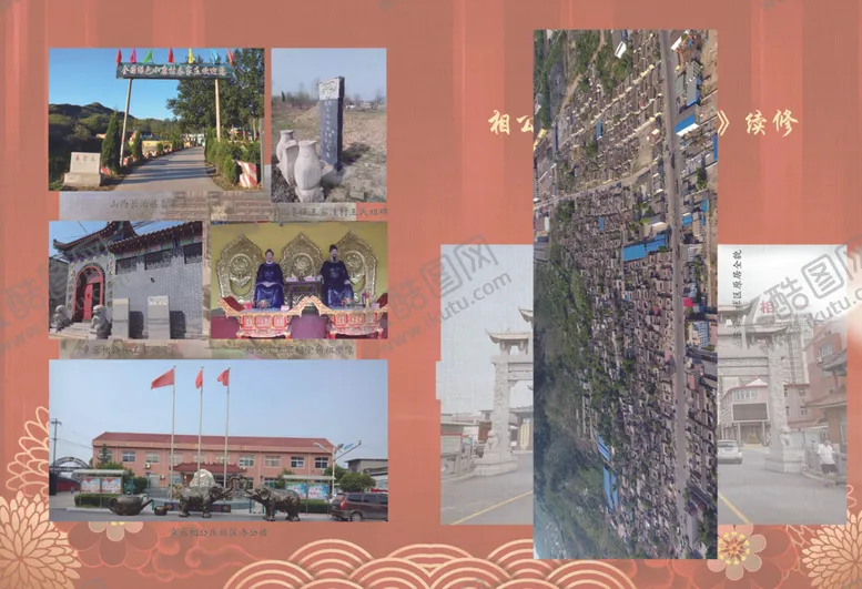 编号：58786406261017046309【酷图网】源文件下载-村庄纪念册