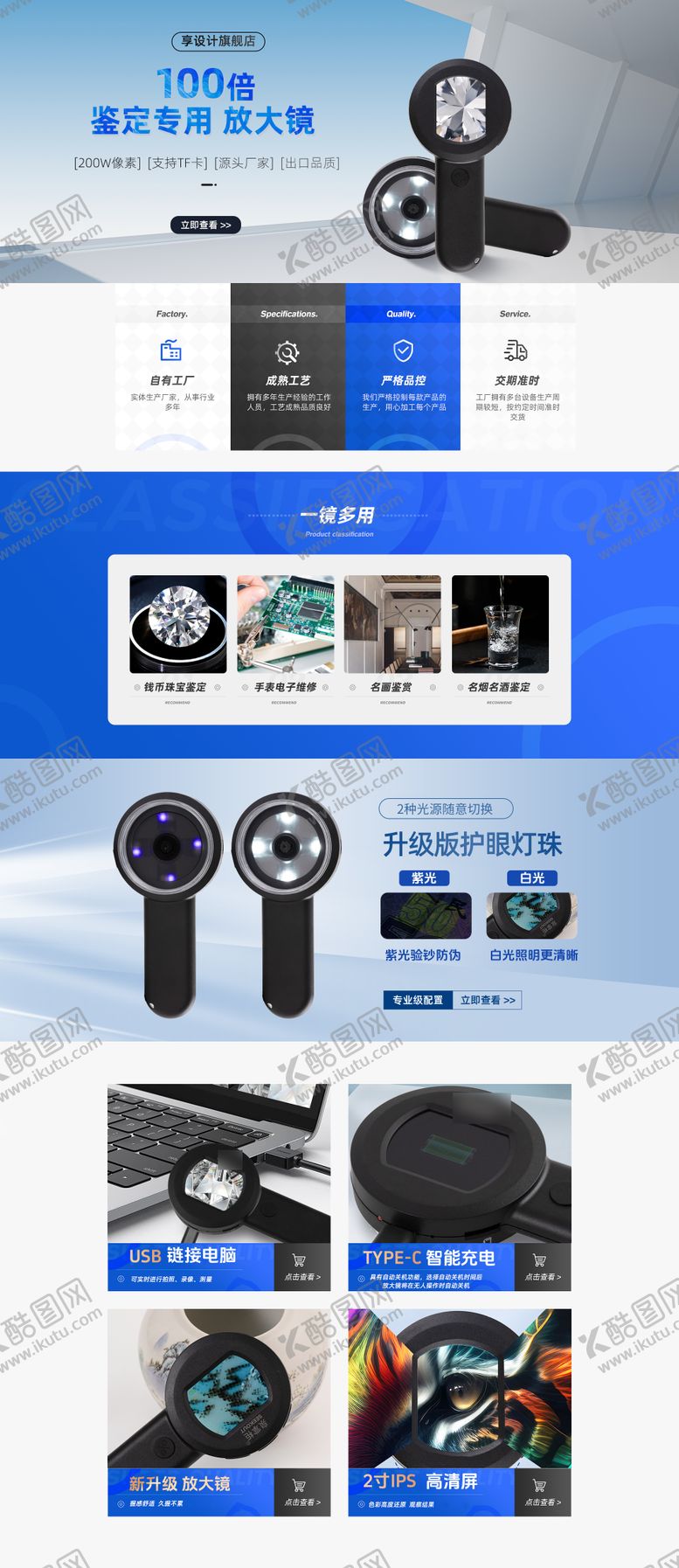 编号：23688601252226075837【酷图网】源文件下载-五金电子放大镜文物鉴定首页