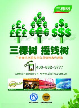 三棵树开业海报
