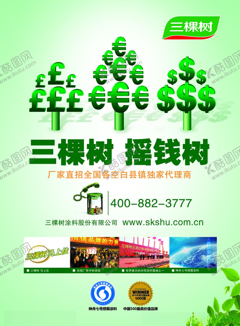 编号：25756210200316112517【酷图网】源文件下载-三棵树