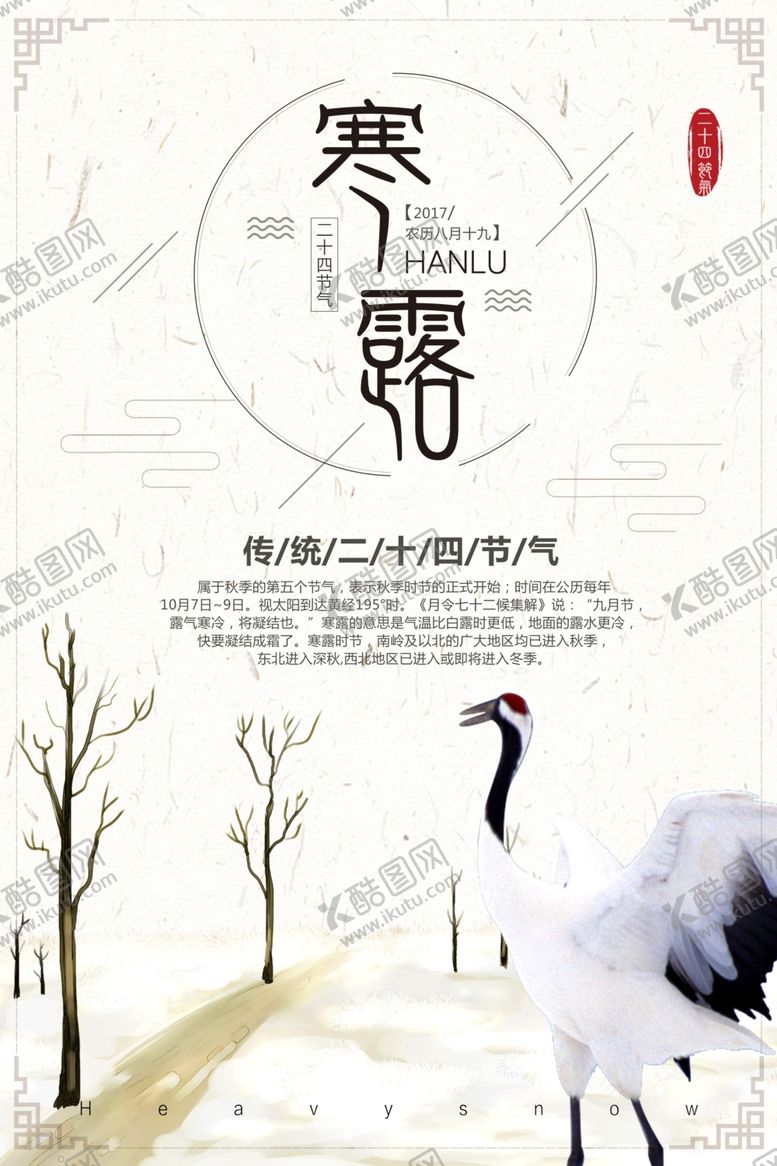 编号：72748902092205207878【酷图网】源文件下载-寒露节气
