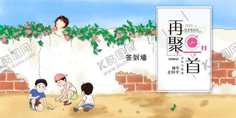 编号：67375211192006353028【酷图网】源文件下载-同学会海报