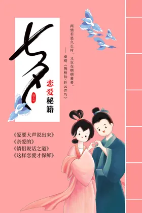 七夕活动素材节日海报