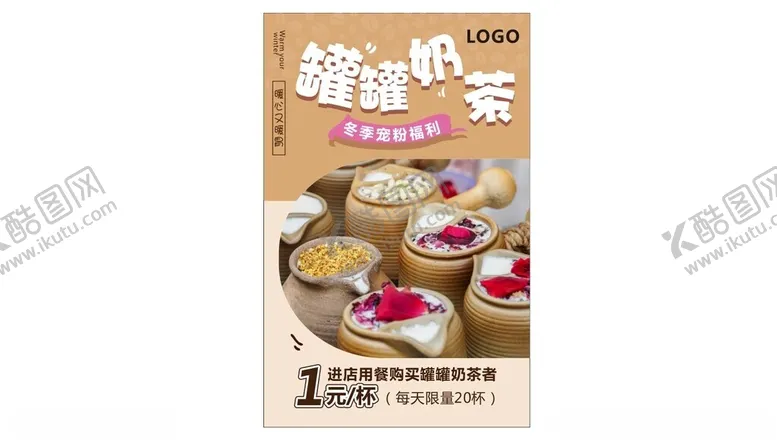 编号：45906401301313372115【酷图网】源文件下载-奶茶海报